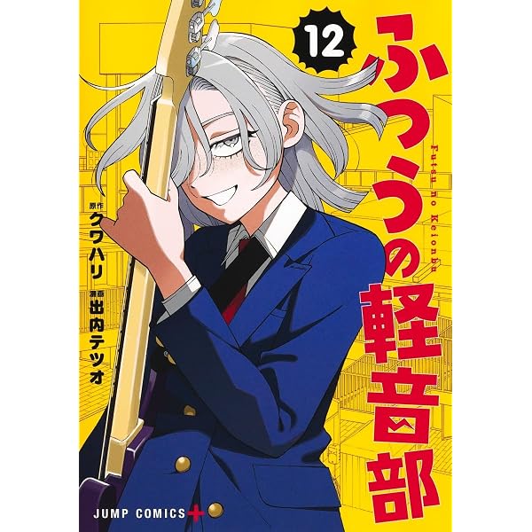 幽☆遊☆白書 全12巻セット (集英社文庫(コミック版)) | 冨樫 義博 |本